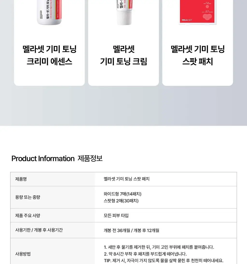[기미색소패치] 동국제약 멜라-셋 기미 토닝 스팟 패치 (와이드+원형 44패치) 상세페이지 15
